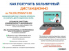Жители Варненского района могут оформить больничный лист онлайн.