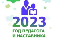 О проведении в Российской Федерации Года педагога и наставника