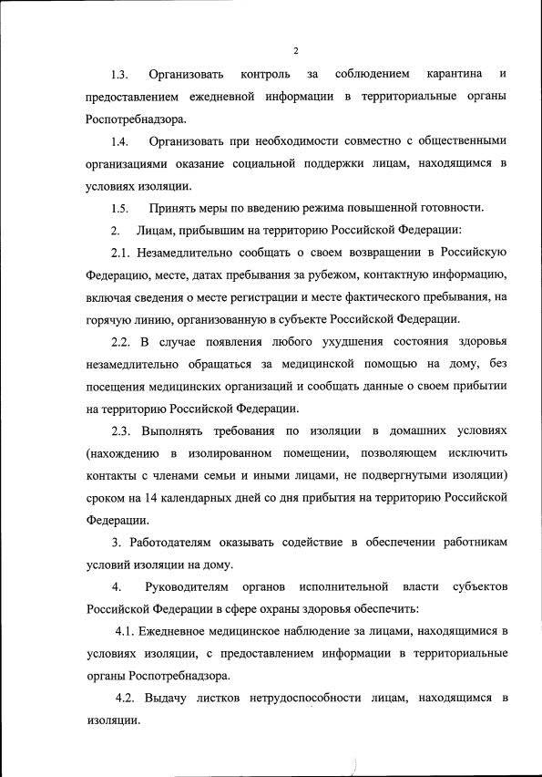 Об обеспечении режима самоизоляции, в целях предотвращения распространения COVID-20192
