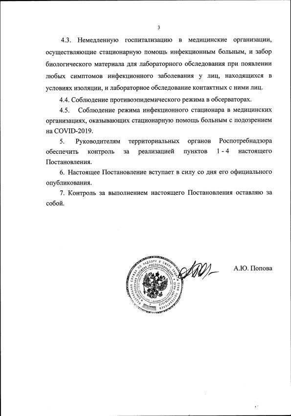 Об обеспечении режима самоизоляции, в целях предотвращения распространения COVID-20193