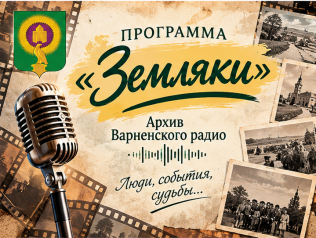 Архив программы "Земляки"