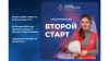Челябинская область ведет прием заявок на региональный этап конкурса «Лучший по профессии» по номинации «Второй старт»