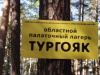 Последний день профильной смены «Точка самоопределения». 