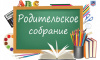 На открытом родительском собрании расскажут о том, как защитить детей от информационных манипуляций 