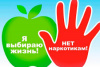 «Скажи - нет!» 