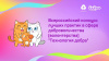 Открыт прием заявок на конкурс лучших практик в сфере добровольчества «Технология добра» 