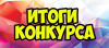 Итоги творческого конкурса среди учащихся 5-11 классов «Профессия в кадре»