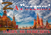 Таких не победить! 