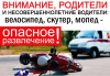 Ответственность родителей за несовершеннолетних водителей