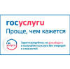 Отделение по вопросам миграции напоминает, что получение государственных услуг в электронном виде – просто и удобно