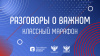 Программа уроков «Разговоры о важном» предполагает 34 занятия в учебном году