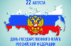 День российского флага 