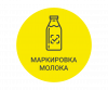 Маркировка молочной продукции. Справочная информация