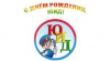 С днем рождения ЮИД! 