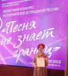 Песня не знает границ
