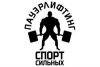 Областные соревнования по пауэрлифтингу 