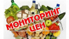 запущена горячая линия, на которую можно сообщить о завышении цен на социально значимые продукты в сетевых магазинах