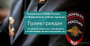 Граждане в мае месяце могут обратиться с вопросами к руководителям полиции по утвержденному графику 