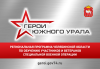 Наставничество – одна из важных частей программы «Герои Южного Урала»