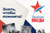 Диктант Победы