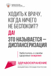 Врачи варненской больницы настаивают: диспансеризацию должен пройти каждый!