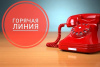 В прокуратуре Варненского района организована «горячая линия» по вопросам нарушений прав инвалидов