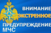 ЭКСТРЕННОЕ ПРЕДУПРЕЖДЕНИЕ № 3