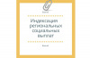 Управление социальной защиты населения администрации Варненского муниципального района информирует, что с 1 января 2024 года в Челябинской области будут увеличены размеры региональных социальных выплат.