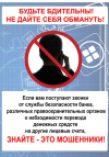 Сотрудники полиции информируют о наиболее распространённых схемах обмана граждан