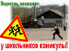 С 18 марта по 5 апреля на территории Челябинской области проводится широкомасштабная профилактическая акция «Весенние каникулы»