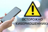 Информация о появлении новых способов совершения преступлений с использованием информационно-телекоммуникационных технологий