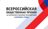 Всероссийская общественная премия за сохранение языкового многообразия Российской Федерации «Ключевое слово»