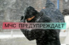 ЭКСТРЕННОЕ ПРЕДУПРЕЖДЕНИЕ № НЯ-66 об угрозе возникновения чрезвычайных ситуаций на территории Челябинской области