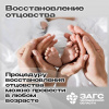 Восстановление отцовства