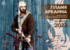 На Аркаим привезут необычные ламеллярные доспехи