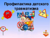 Инструктивно- методического семинар для руководителей отрядов Юных инспекторов движения 