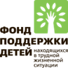Всероссийские проекты и мероприятия, проводимые Фондом поддержки детей, находящихся в трудной жизненной ситуации