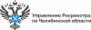 Пресс-релиз Управления Росреестра и Кадастровой палаты по Челябинской области