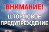 ЭКСТРЕННОЕ ПРЕДУПРЕЖДЕНИЕ №15 об угрозе возникновения чрезвычайных ситуаций на территории Челябинской области