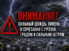 ЭКСТРЕННОЕ ПРЕДУПРЕЖДЕНИЕ № ОЯ-19 об угрозе возникновения чрезвычайных ситуаций на территории Челябинской области