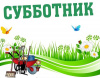 В Управлении образования субботник 