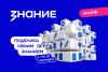 Источник: Общество «Знание»