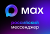 Создан повышенный уровень безопасности для учащихся в Сферуме в MAX