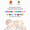 Стартует детский конкурс рисунков «Защита животных глазами детей»