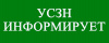 УСЗН информирует