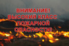 ЭКСТРЕННОЕ ПРЕДУПРЕЖДЕНИЕ № Г-46 об угрозе возникновения чрезвычайных ситуаций на территории Челябинской области