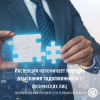 Инспекция напоминает порядок взыскания задолженности с физических лиц