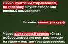 На Южном Урале вводят региональные меры соцподдержки граждан, заключивших контракт с Минобороны РФ