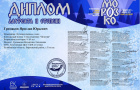 Международный конкурс-фестиваль исполнительского мастерства «Морозко»