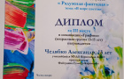 Участие ДШИ с.Варна в межрайонном конкурсе